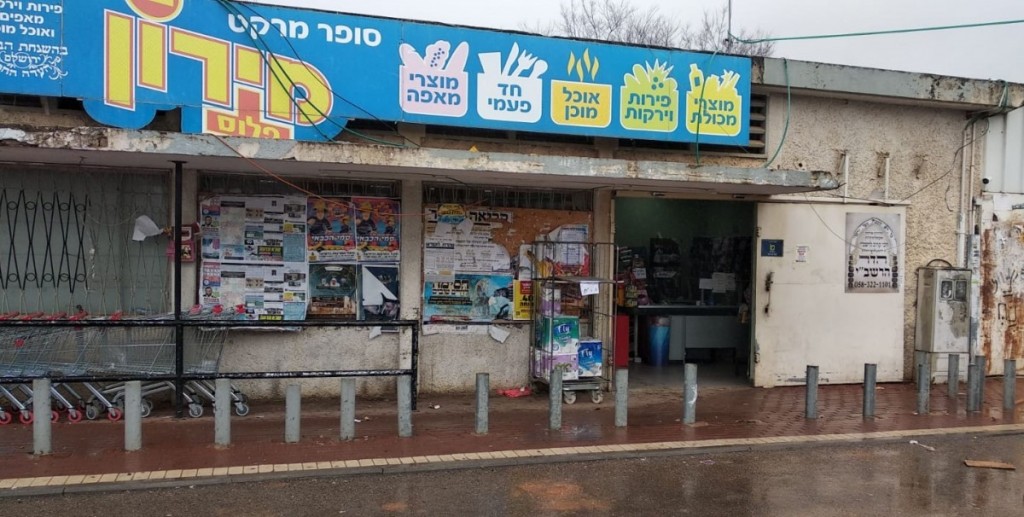 סופר מירון פלוס